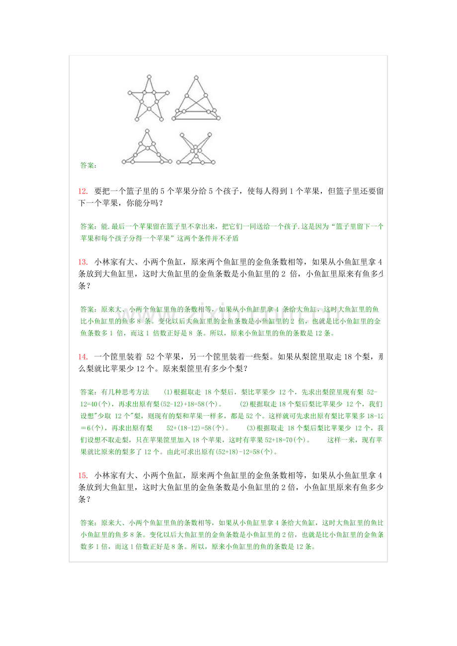 小学二年级奥数题及答案奥数题100道及答案.docx_第3页