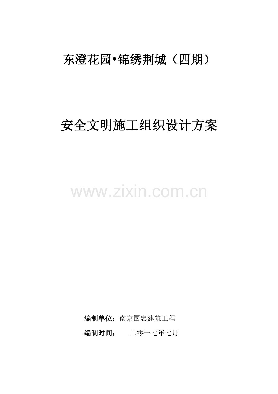 安全文明施工方案培训资料新编(0006)样本.doc_第1页