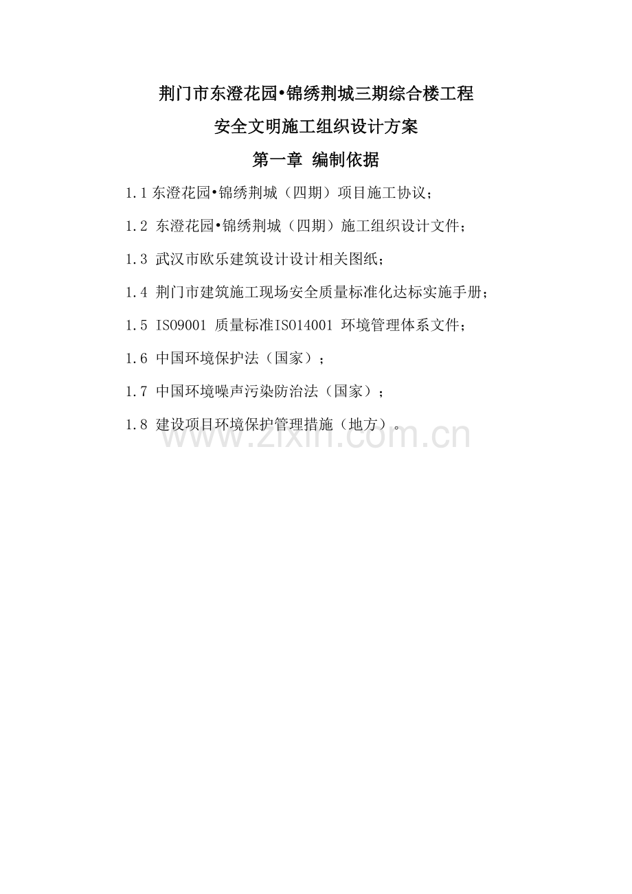 安全文明施工方案培训资料新编(0006)样本.doc_第3页