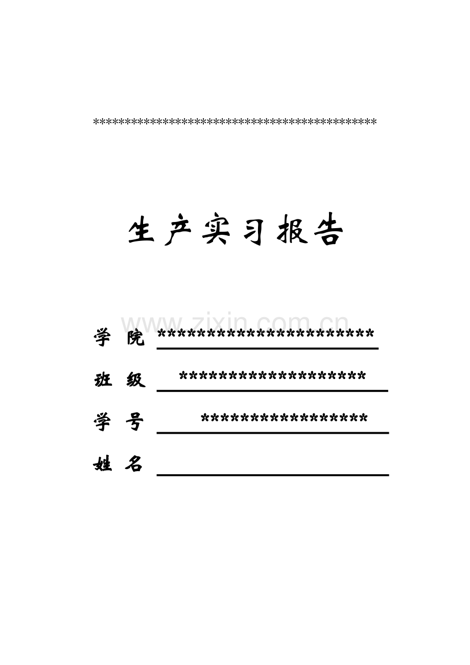 变电所实习报告1.doc_第1页