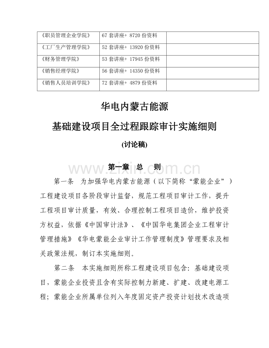 公司基本建设项目全过程跟踪审计实施细则样本.doc_第2页