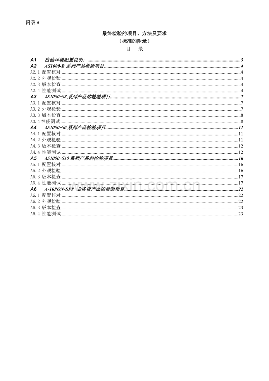 产品检验规范1.doc_第2页