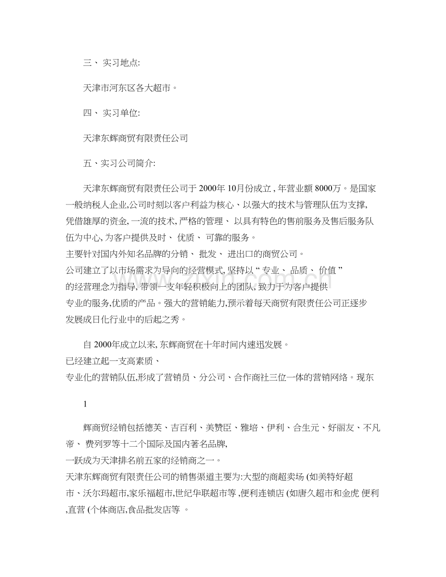 食品专业毕业实习报告.doc_第2页