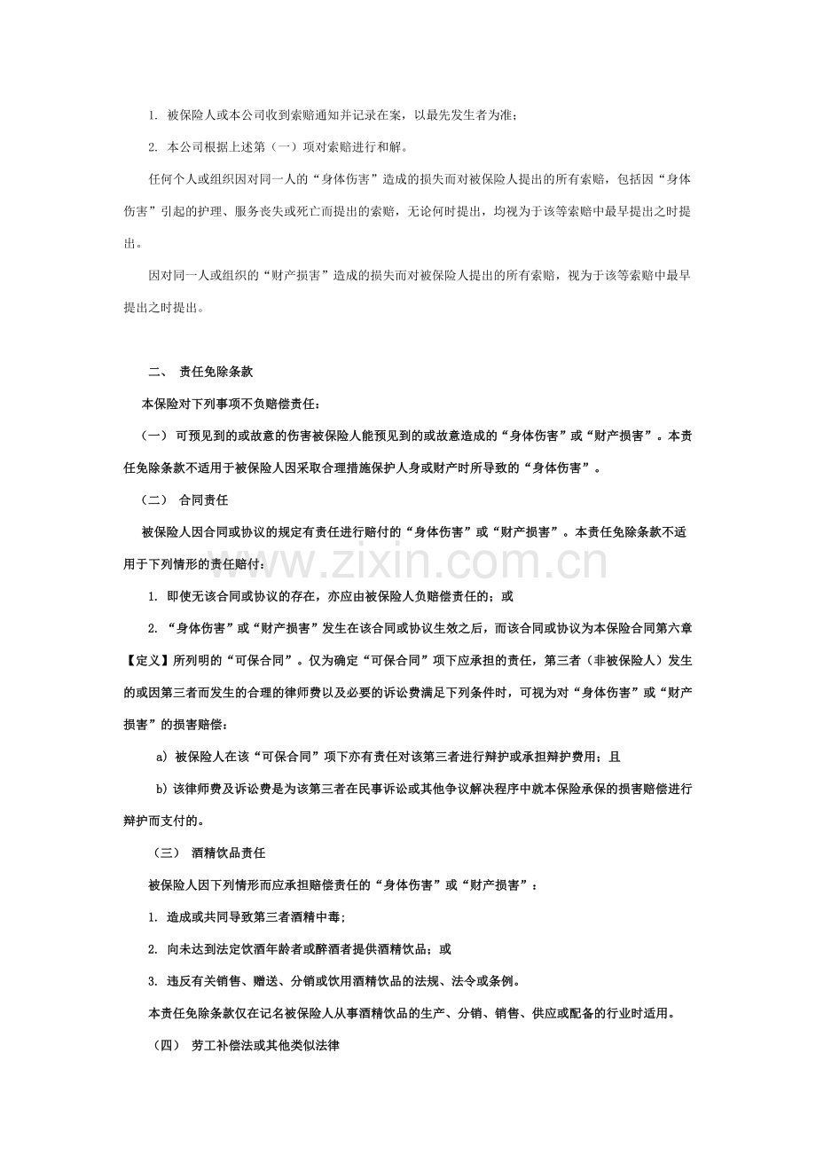 产品及完工操作责任保险条款索赔提出制1.docx_第2页