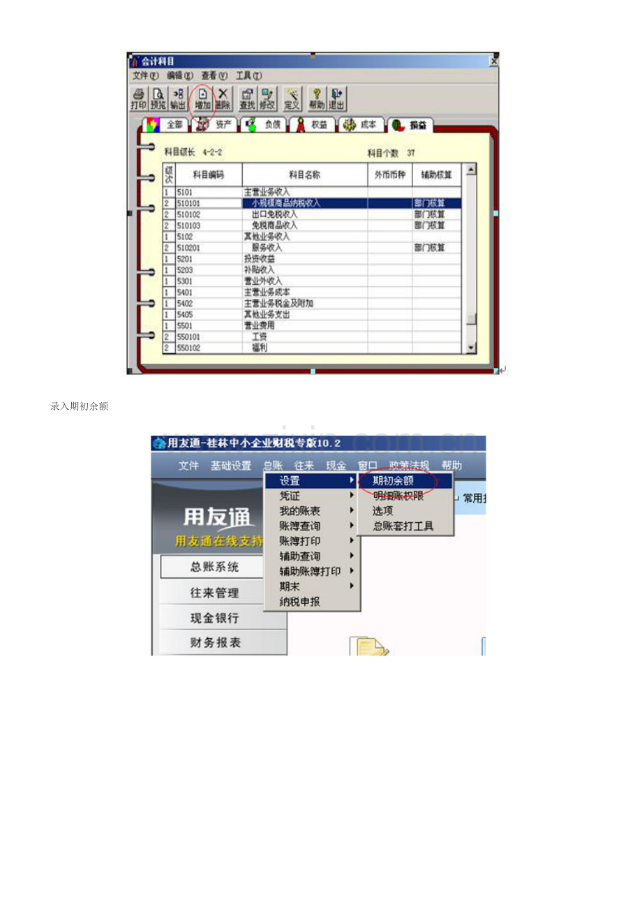 初级会计电算化考试软件操作.doc_第3页