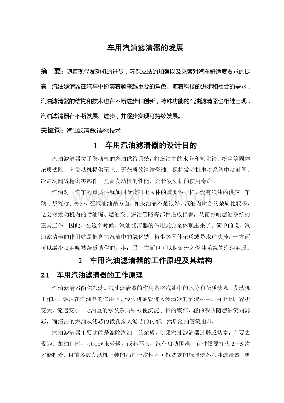 汽车专业文献综述分析.doc_第2页