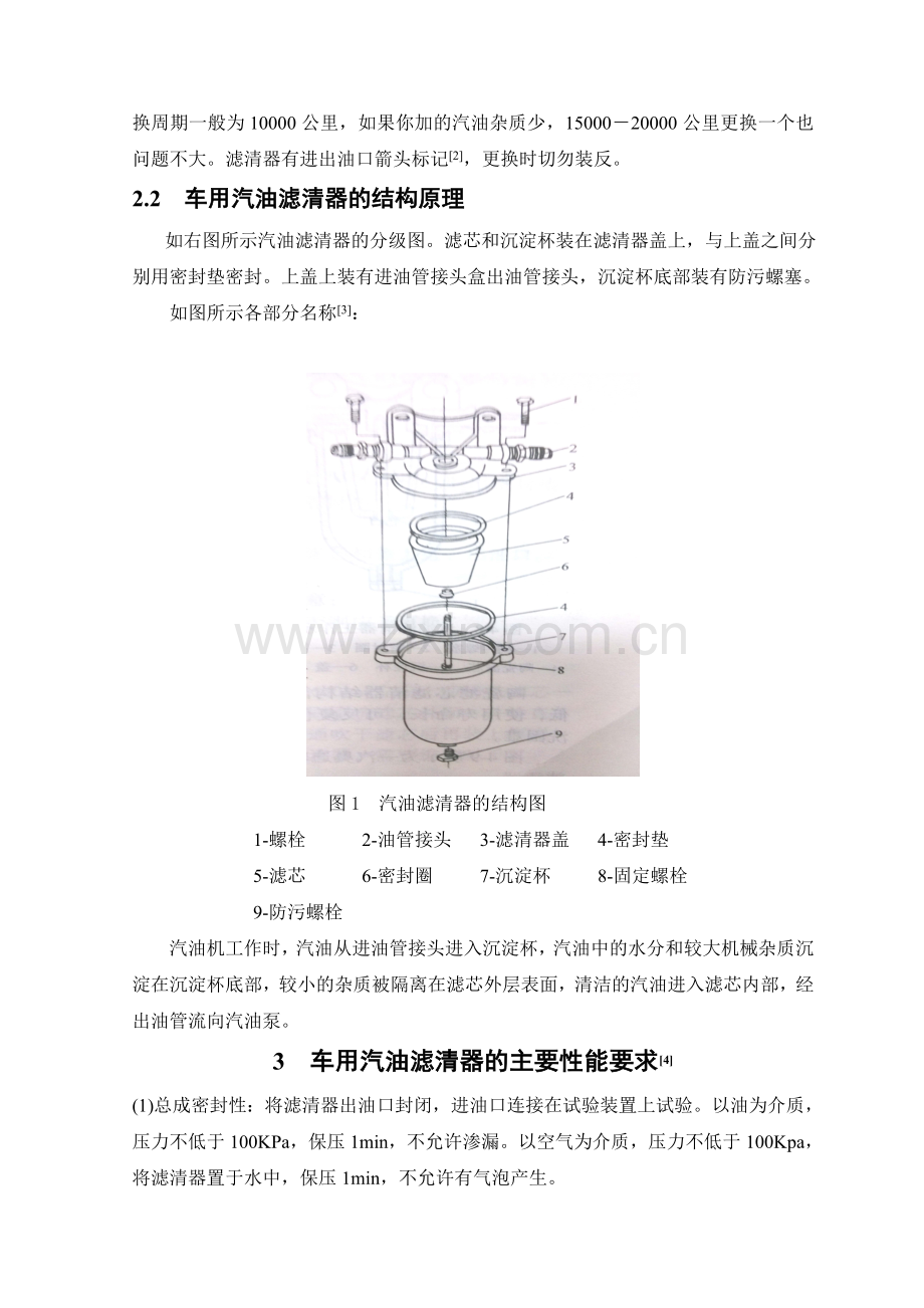 汽车专业文献综述分析.doc_第3页