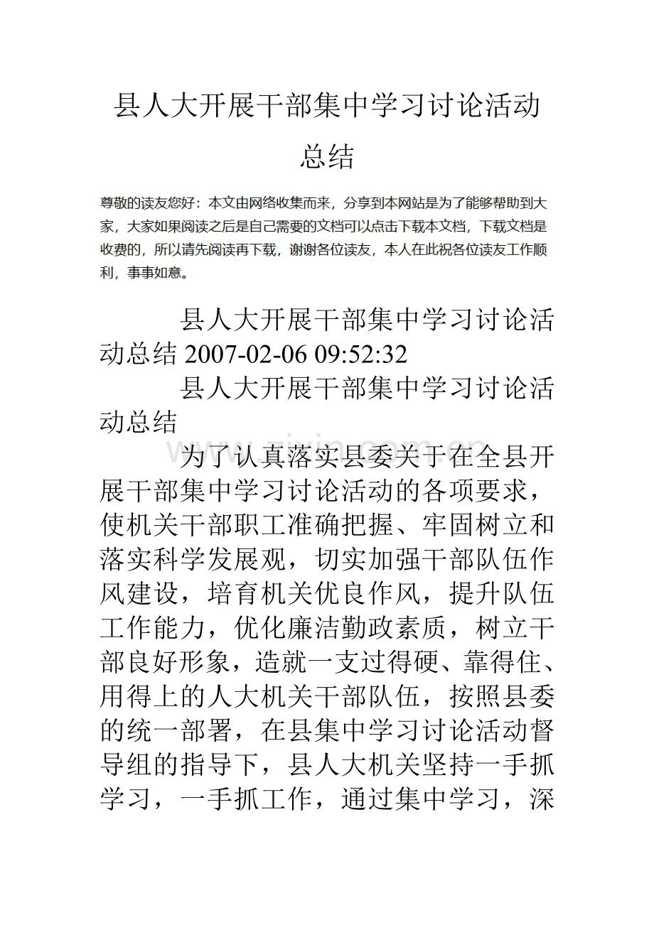 县人大开展干部集中学习讨论活动总结.doc_第1页