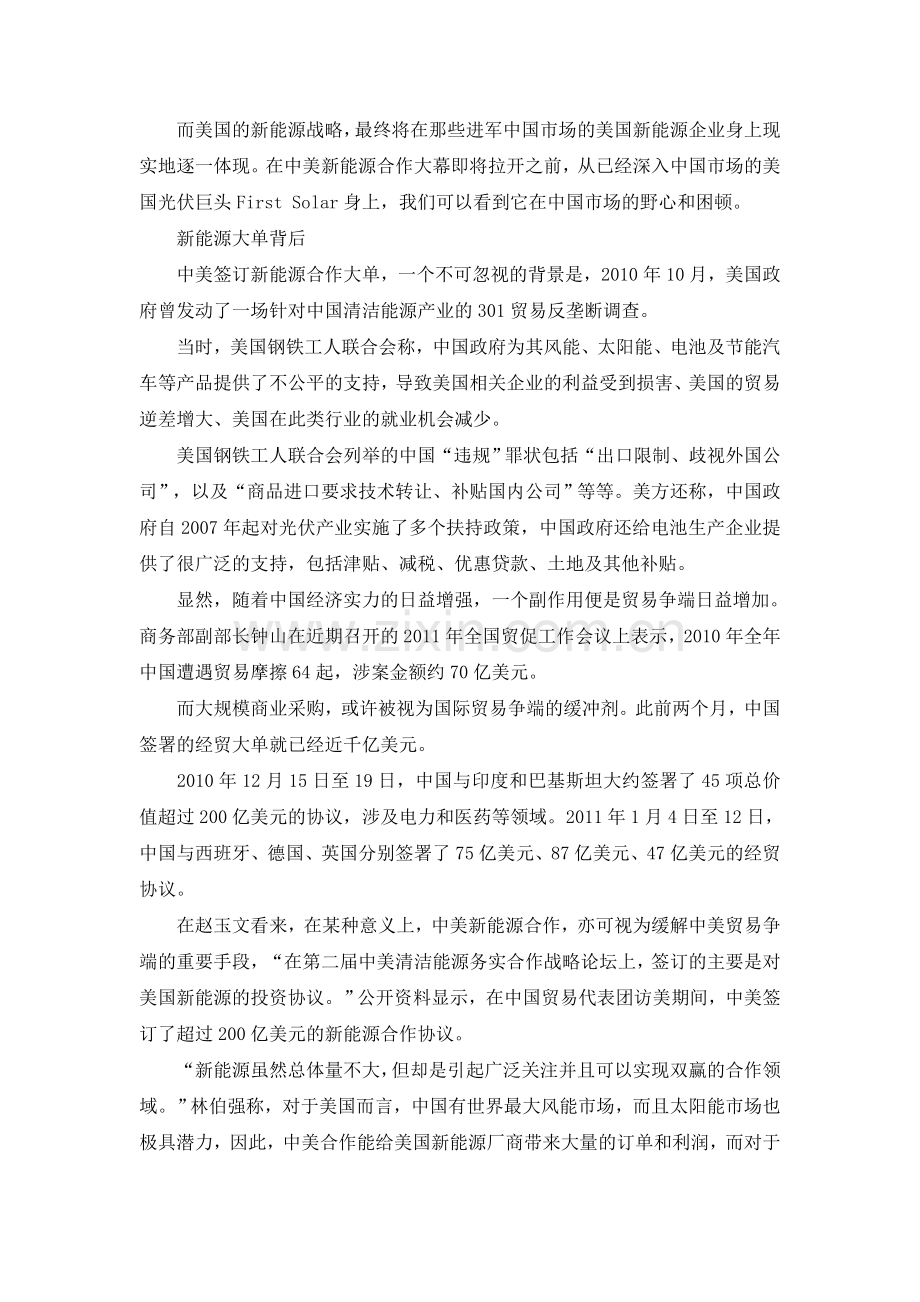 大国博弈中美新能源竞合.doc_第2页