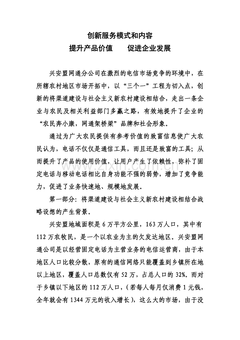 创新服务材料.doc_第1页