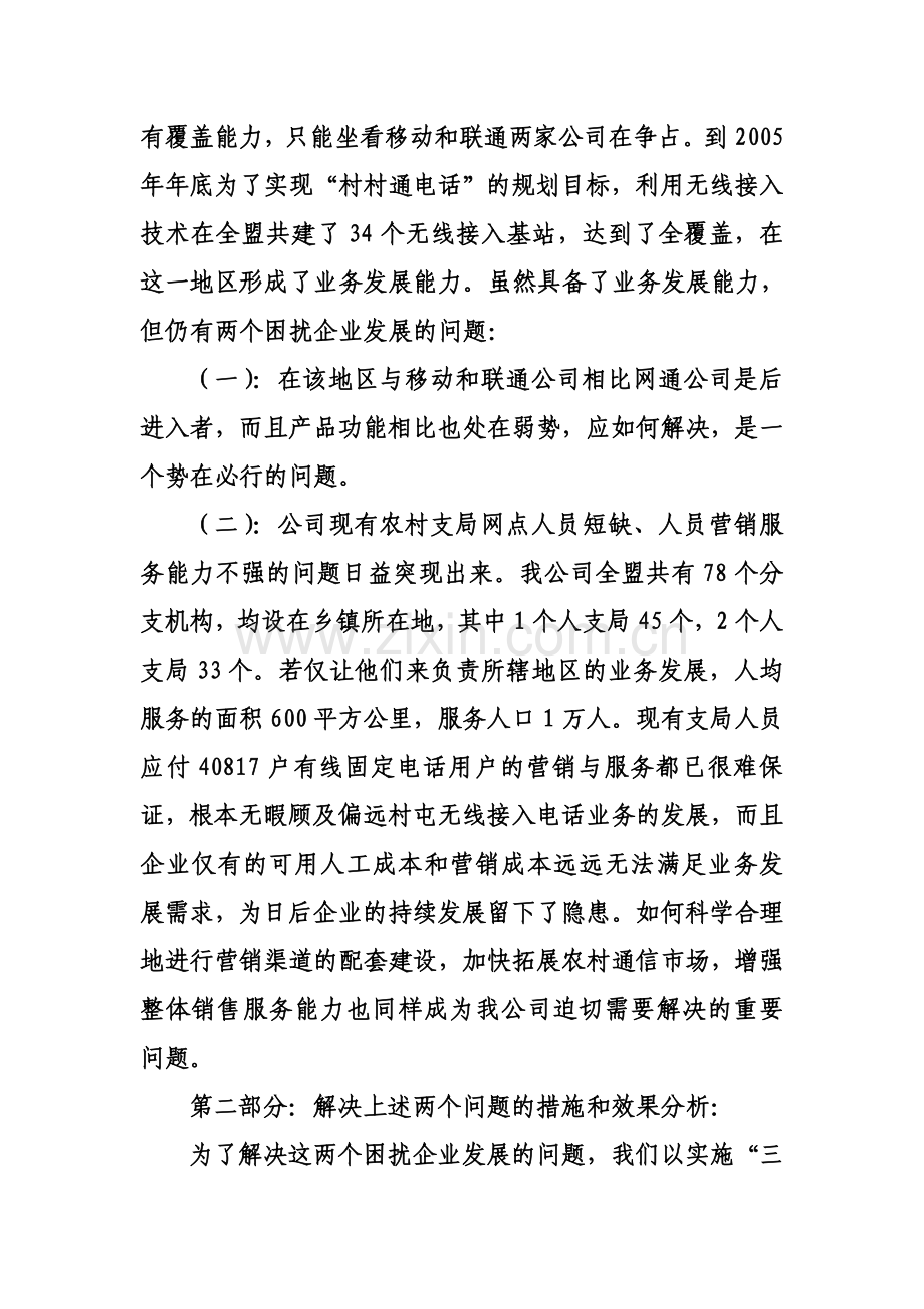 创新服务材料.doc_第2页