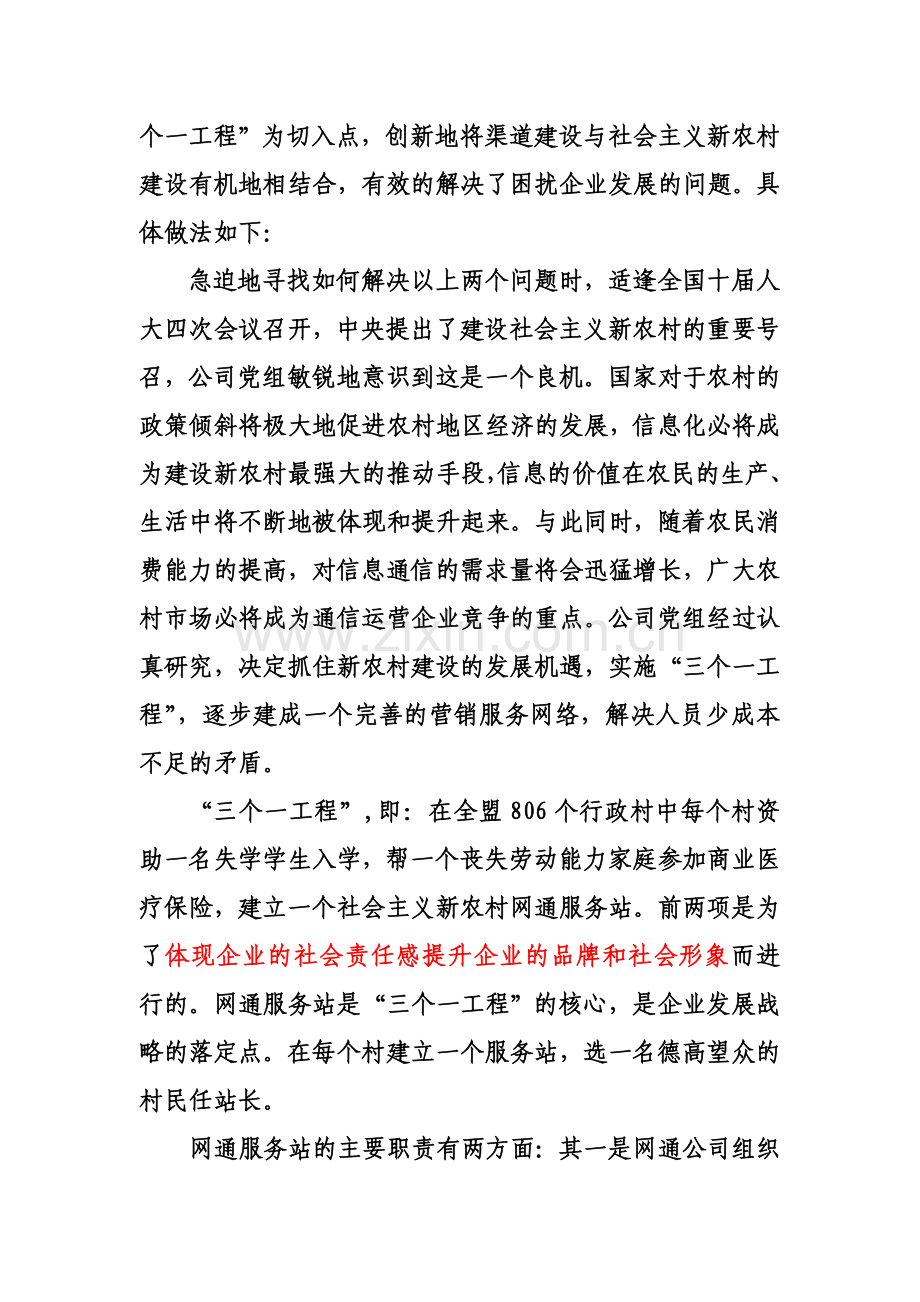 创新服务材料.doc_第3页