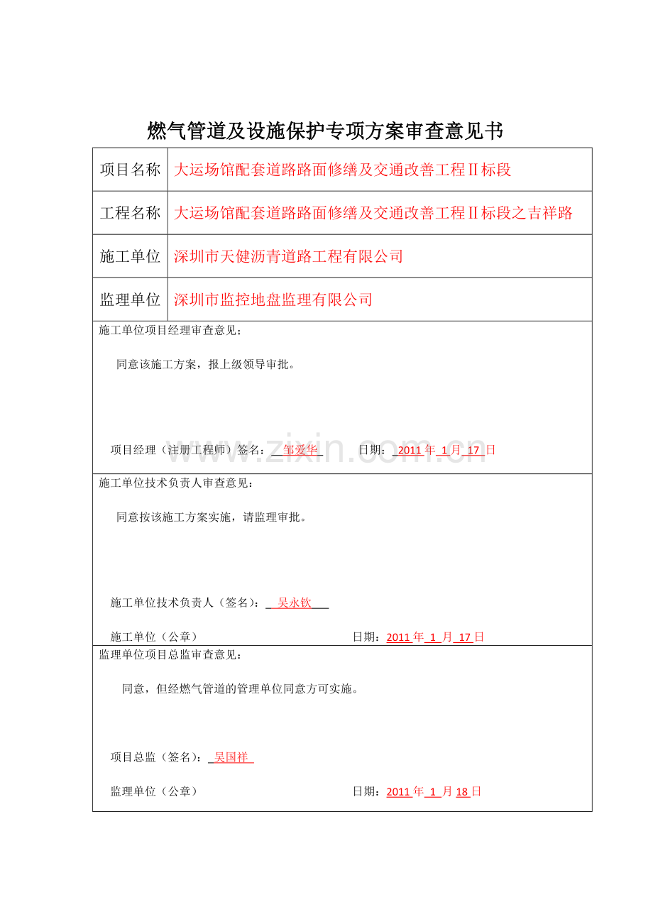 燃气管道保护专项方案一式四份燃气公司模板改动红色字体.doc_第2页