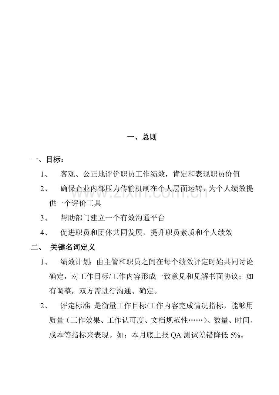 公司员工绩效管理制度与绩效评估样本.doc_第3页