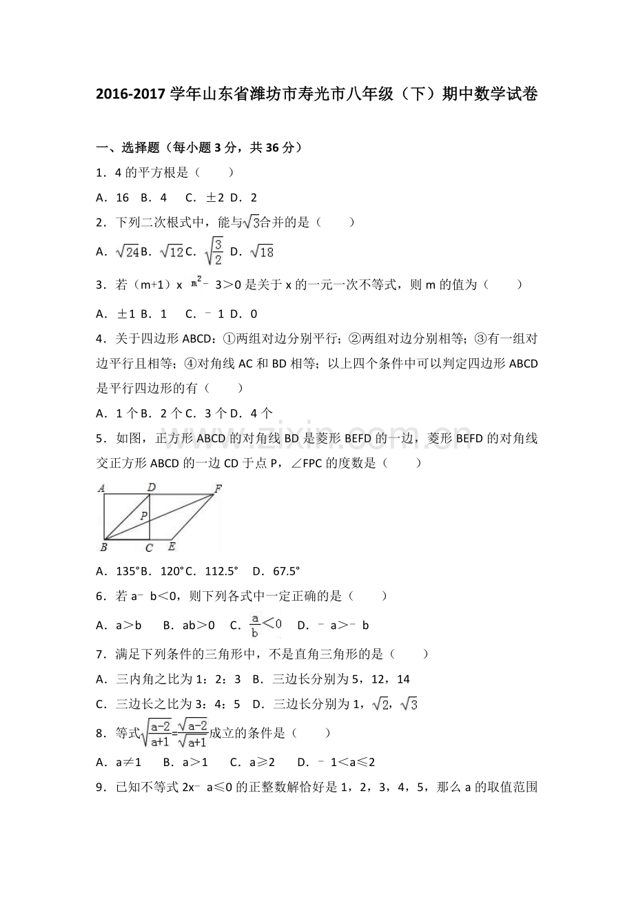 青岛版八年级下期中数学试卷解析版.doc_第1页