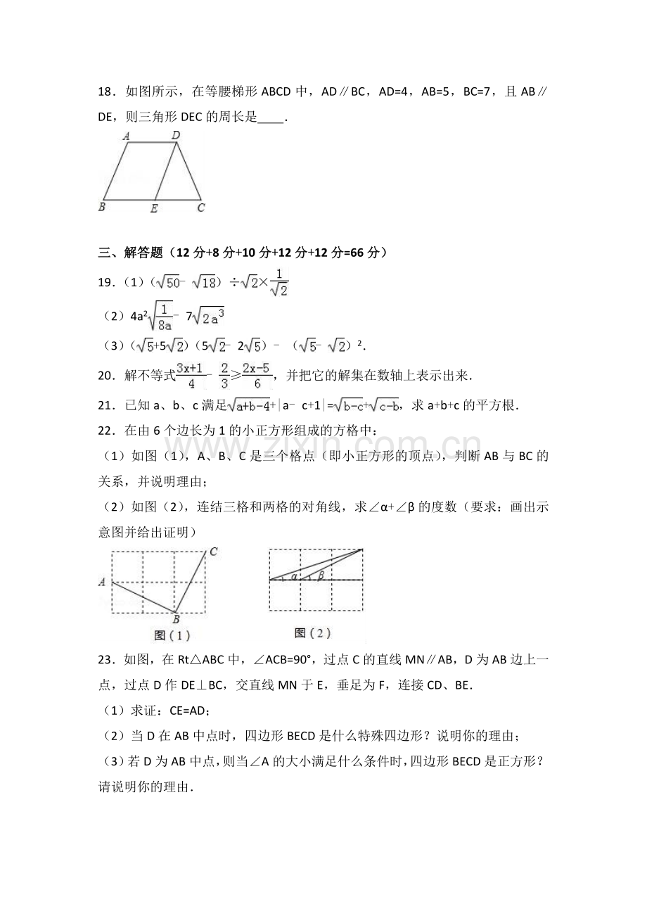 青岛版八年级下期中数学试卷解析版.doc_第3页