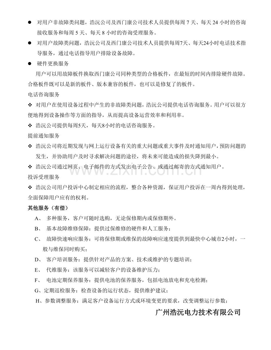 售后服务及备品备件承诺书.doc_第2页