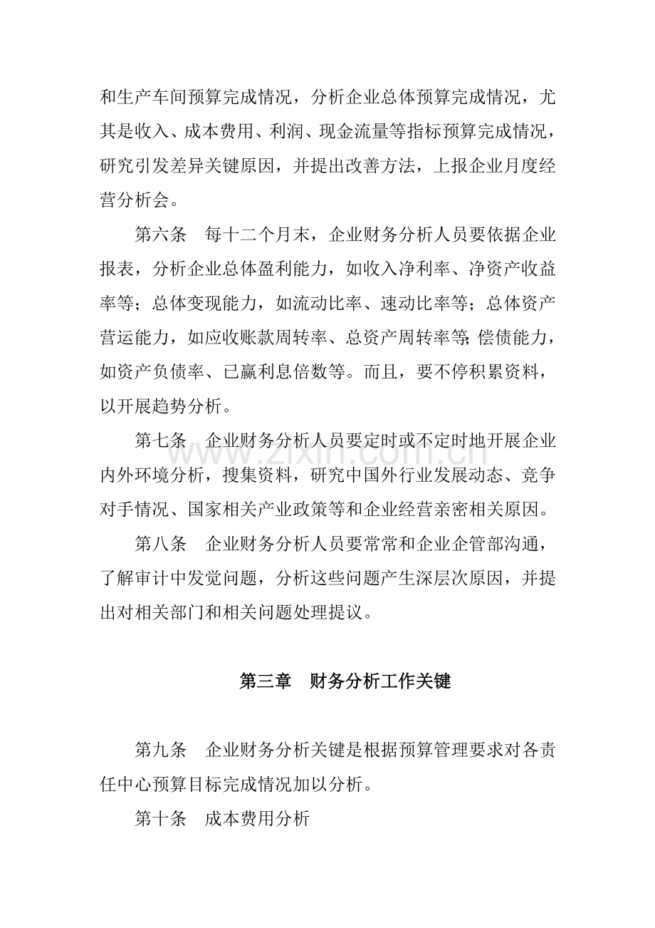 公司财务分析制度的拟定样本.doc_第2页