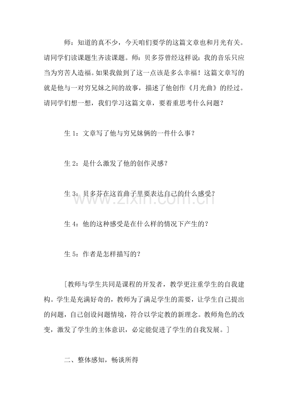 北师大版小学语文教案——《月光曲》教学实录.doc_第2页