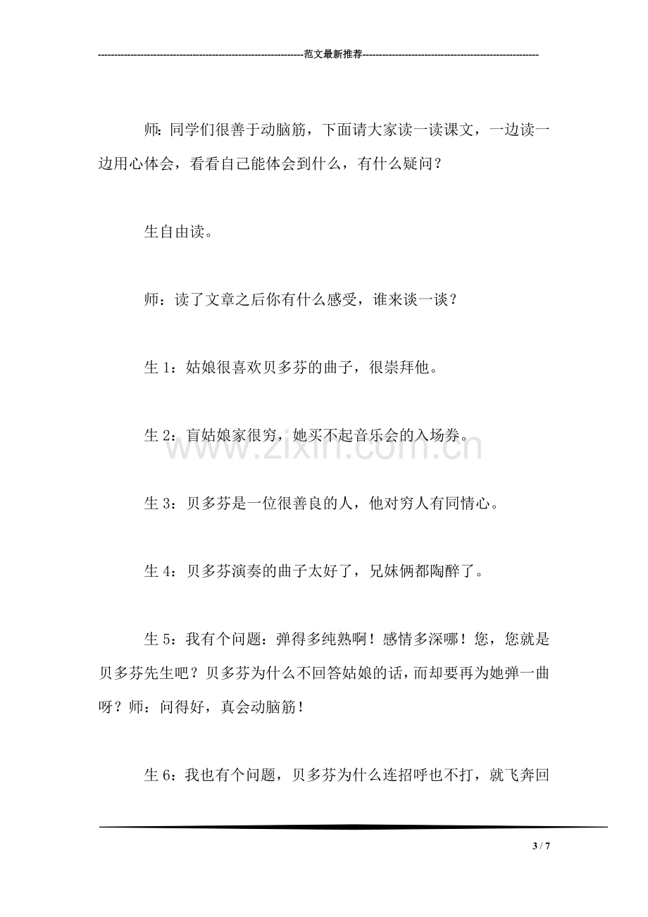 北师大版小学语文教案——《月光曲》教学实录.doc_第3页