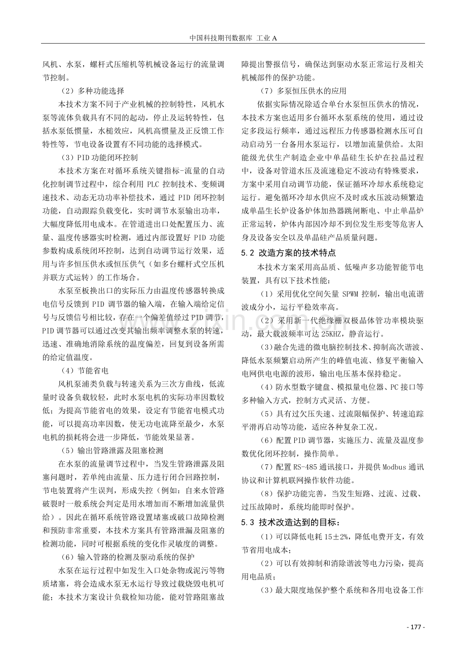 光伏企业循环水系统节能改造技术研究.pdf_第3页