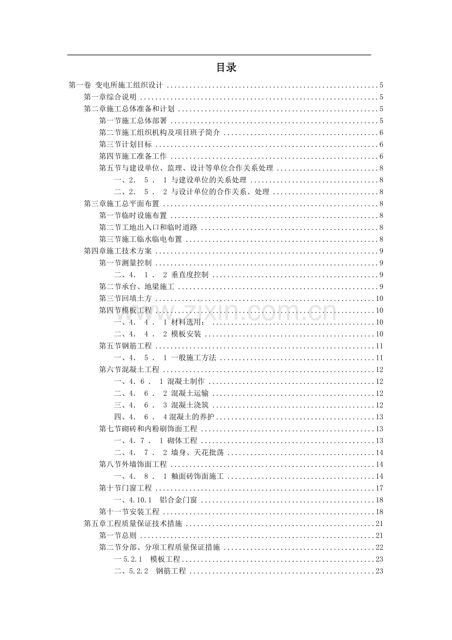 变电所施工组织设计方案.doc_第2页