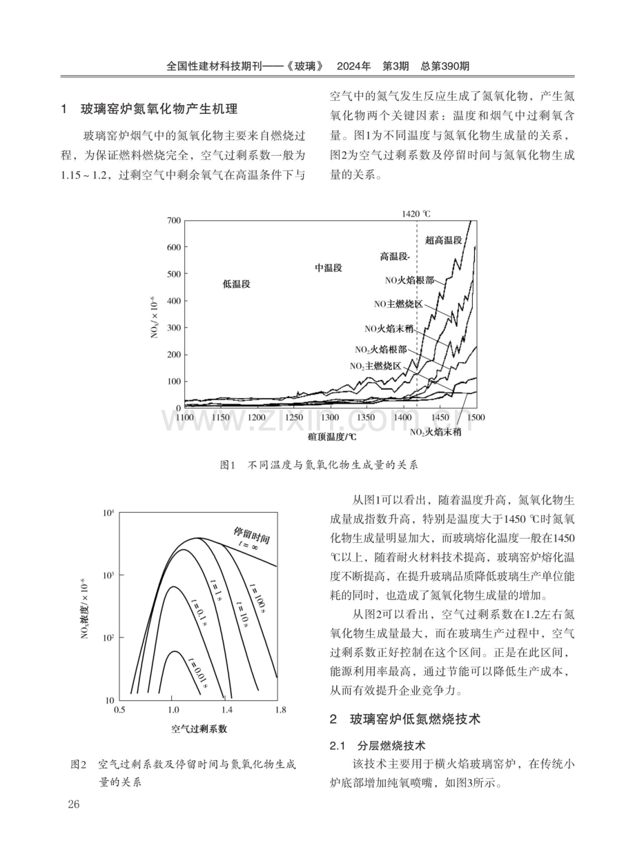 玻璃窑炉低氮燃烧技术探讨.pdf_第2页