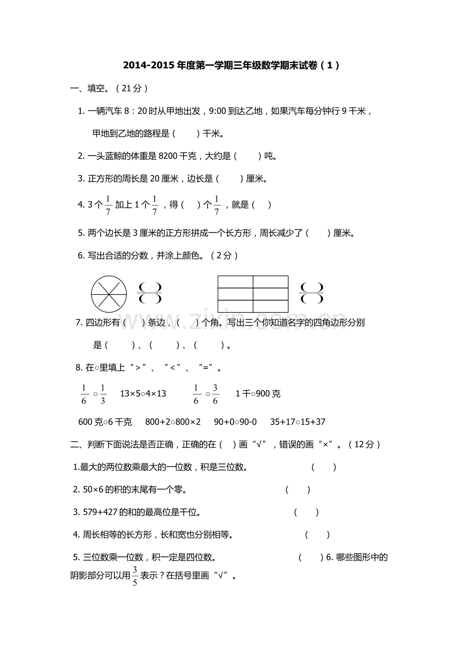 小学三年级数学期末试卷.docx_第1页