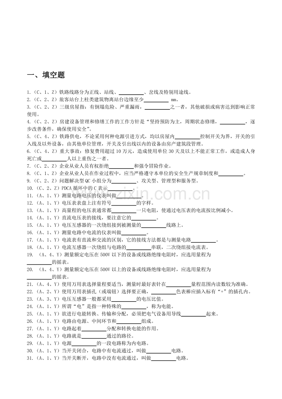 电工技师复习题参考资料和答案.docx_第1页