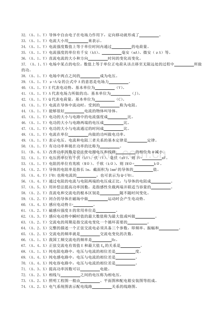 电工技师复习题参考资料和答案.docx_第2页