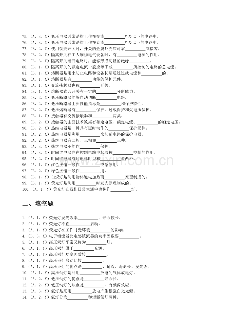 电工技师复习题参考资料和答案.docx_第3页