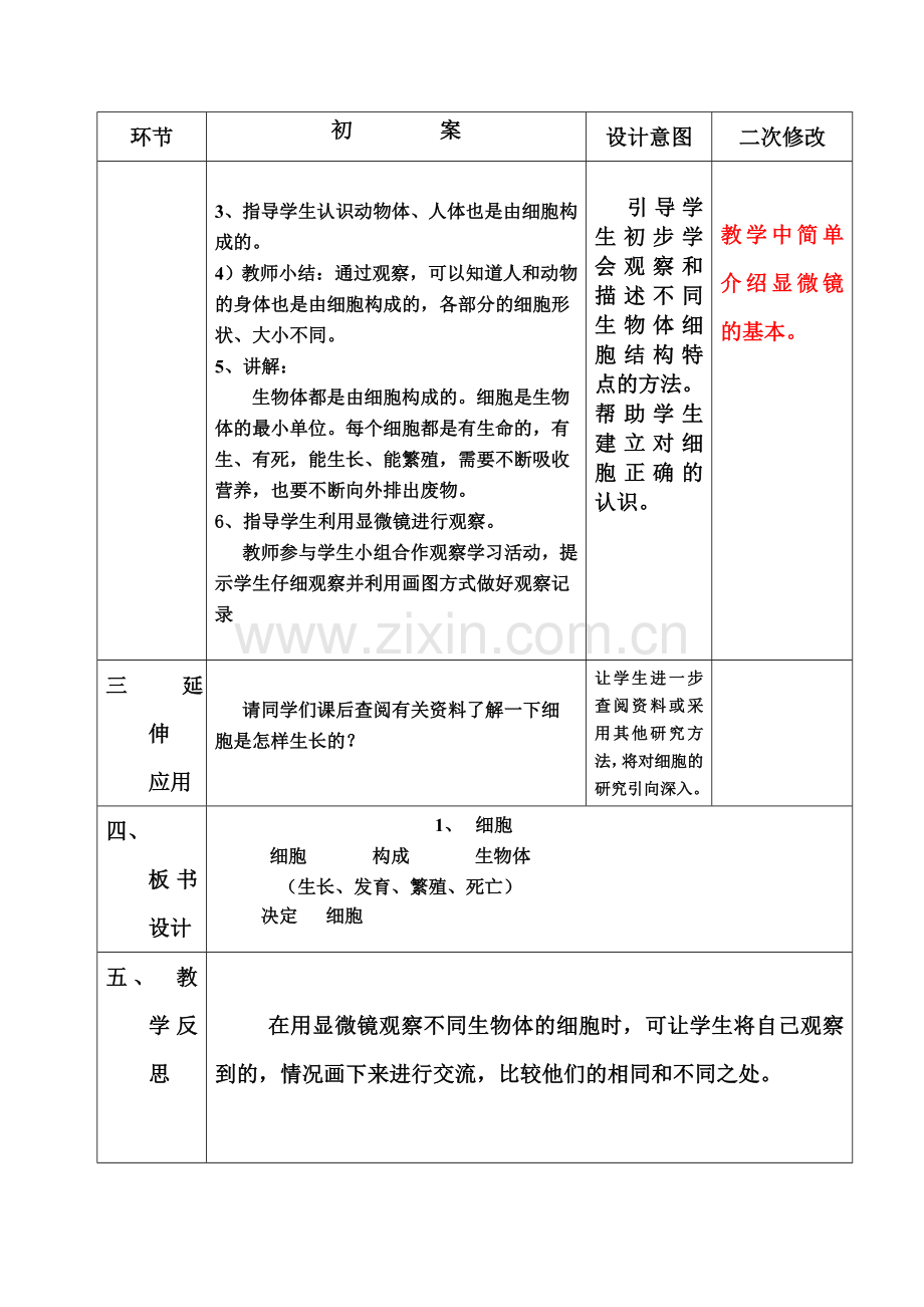 青岛版科学六年级下册全册教学案.doc_第2页