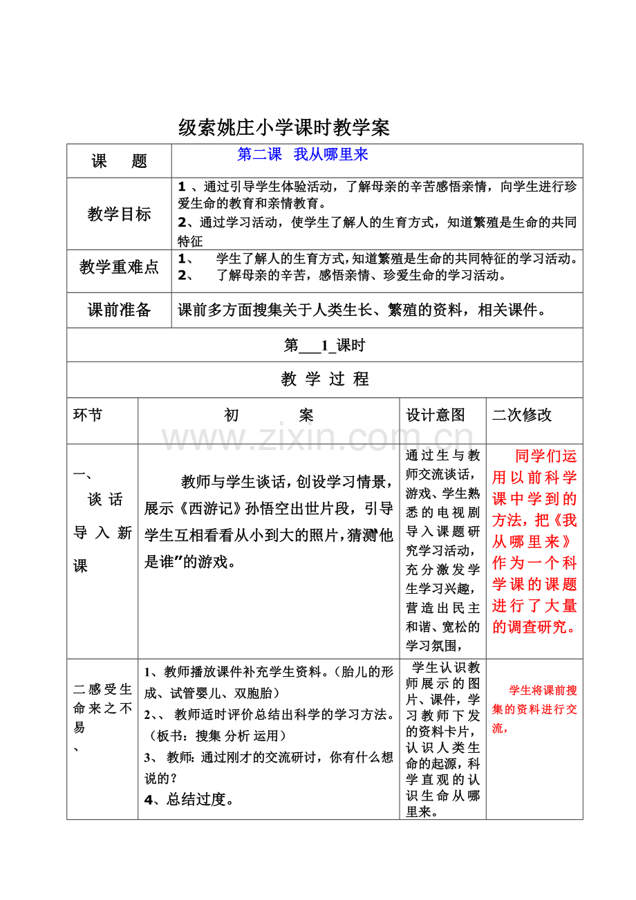 青岛版科学六年级下册全册教学案.doc_第3页