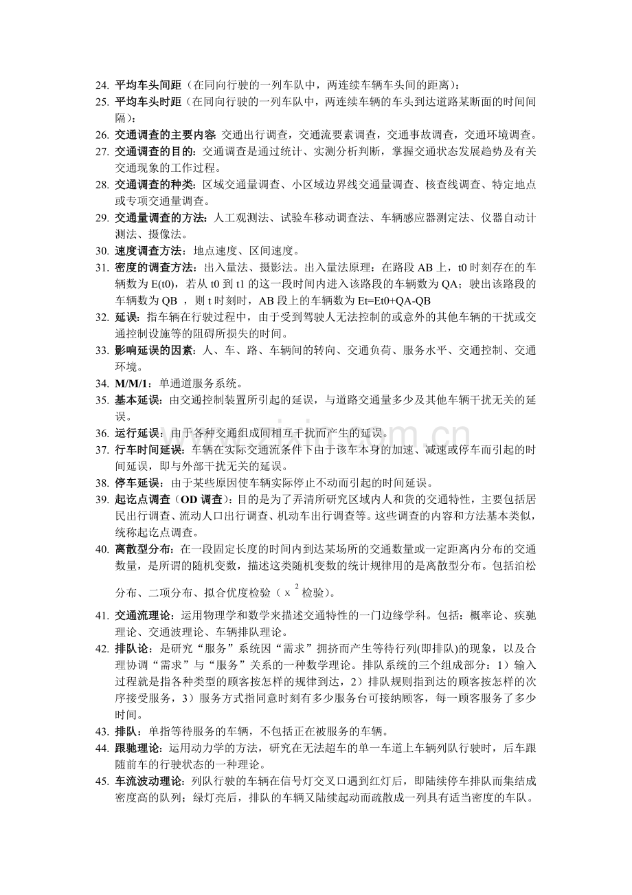 交通工程复习资料.doc_第2页