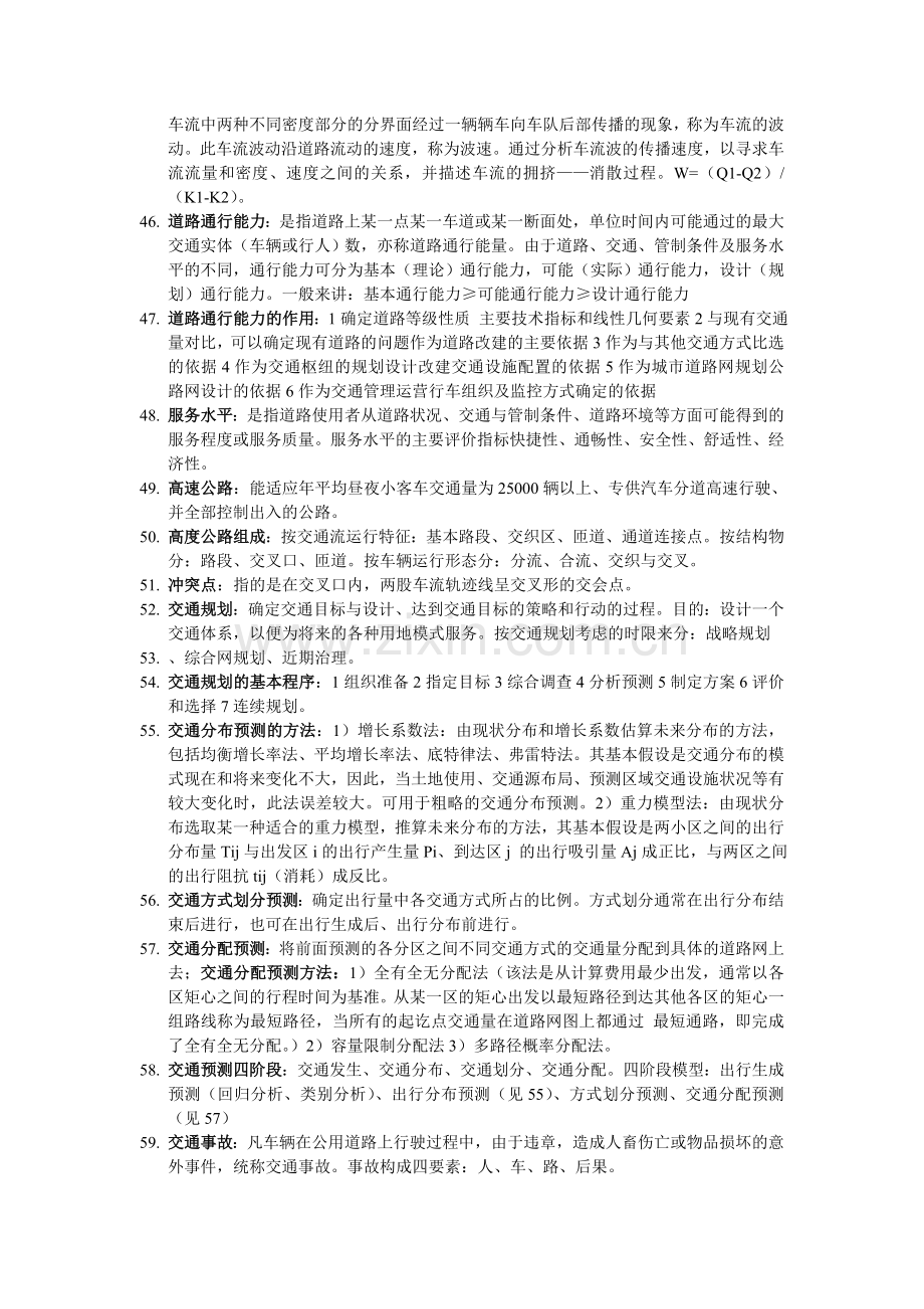 交通工程复习资料.doc_第3页