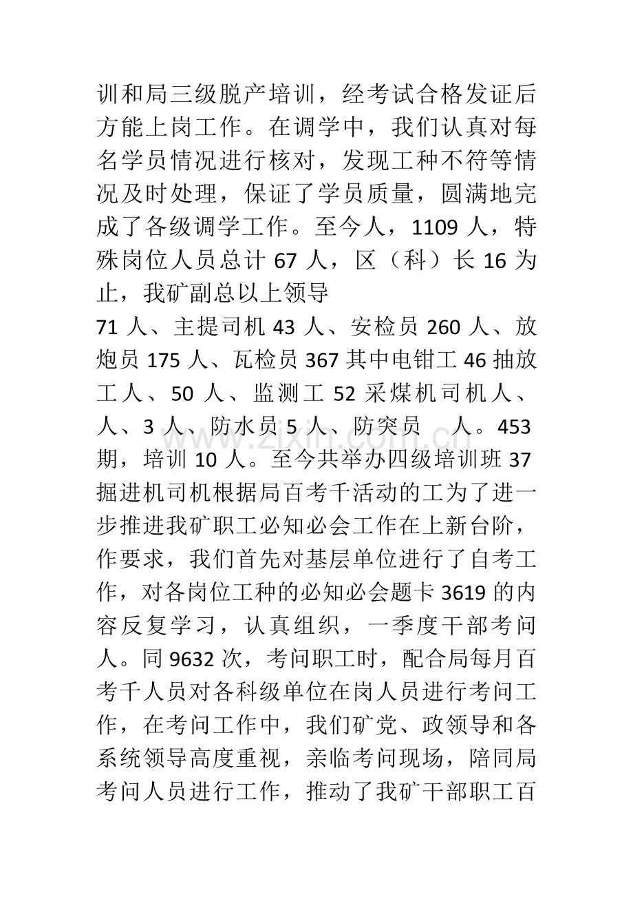 峻德煤矿职工培训总结.doc_第3页