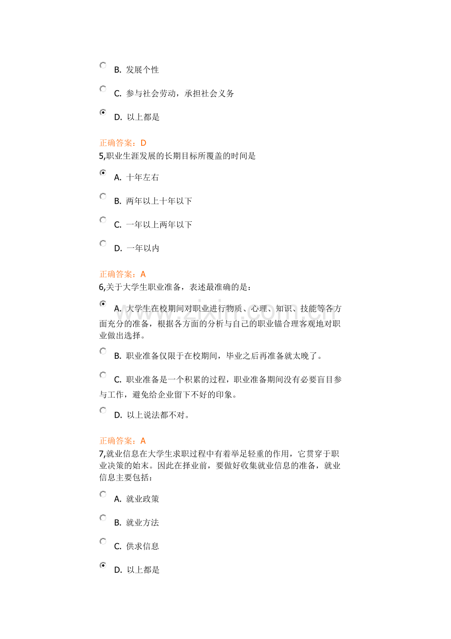 10级就业指导课网络课程期末考试3.docx_第2页