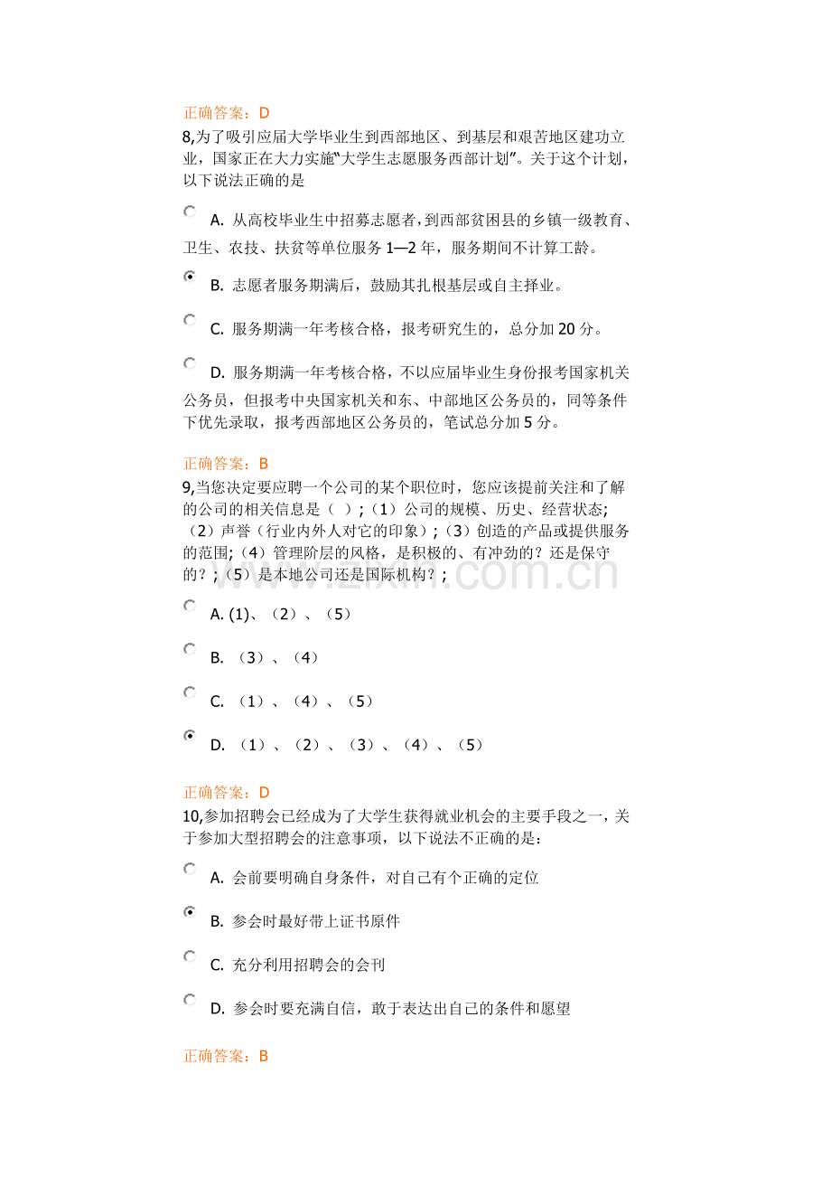 10级就业指导课网络课程期末考试3.docx_第3页