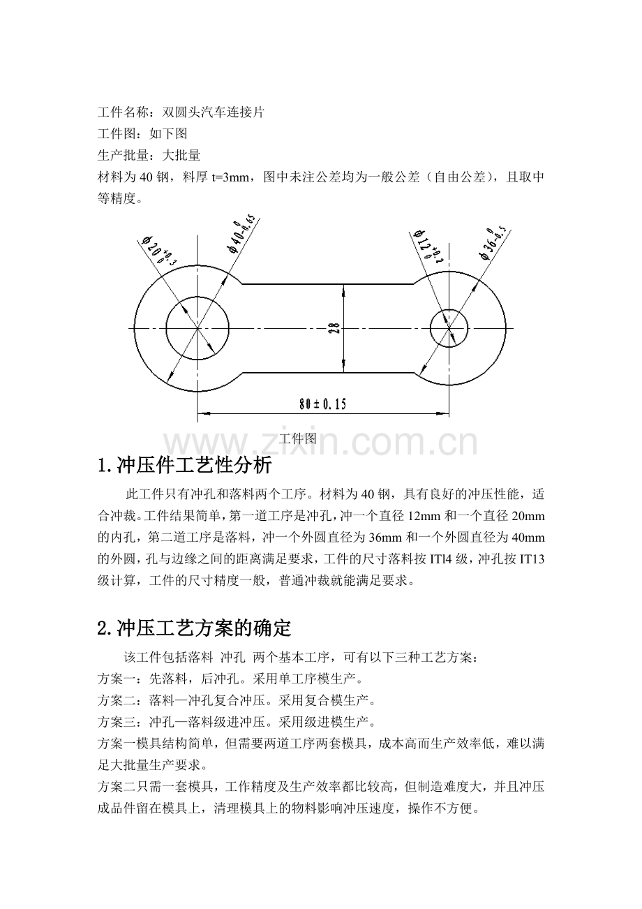 双圆头连接片冲压模课程设计说明书概要.doc_第3页