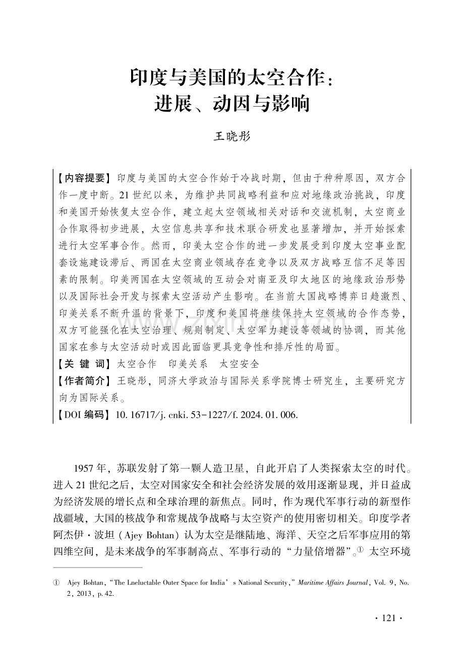 印度与美国的太空合作：进展、动因与影响.pdf_第1页