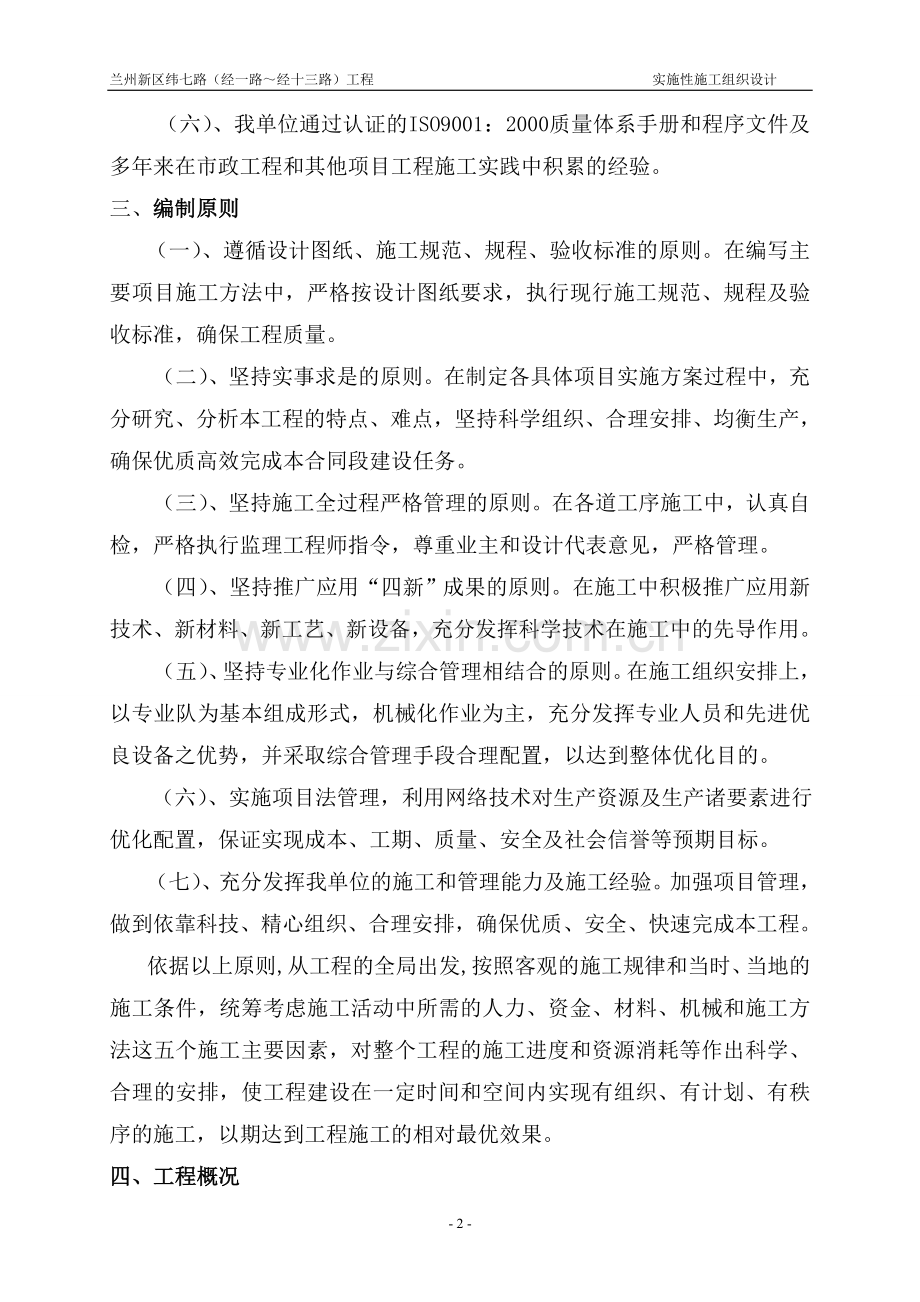 兰州新区纬七路实施性施工组织设计.doc_第2页