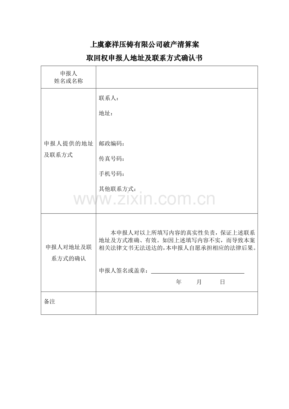 上虞豪祥压铸有限公司破产清算案.doc_第3页