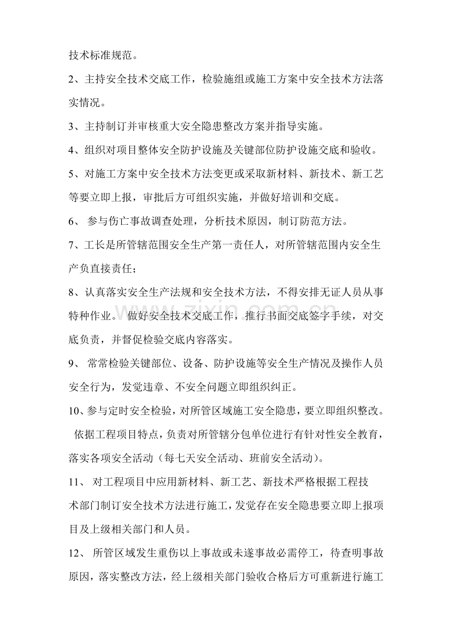 建设集团有限公司环境保护制度与措施样本.doc_第2页