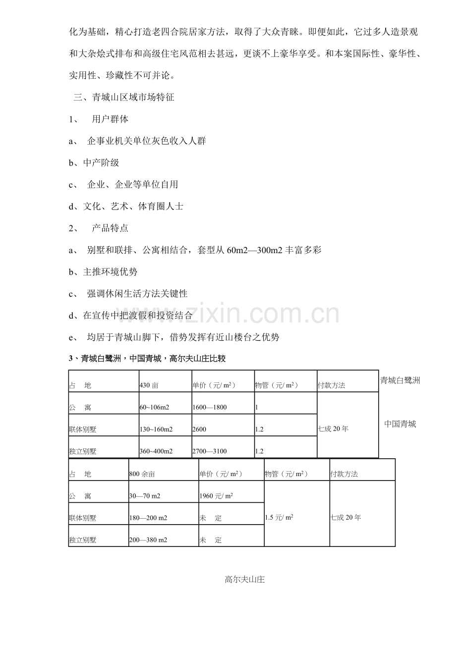 地产别墅项目策划案样本.doc_第3页