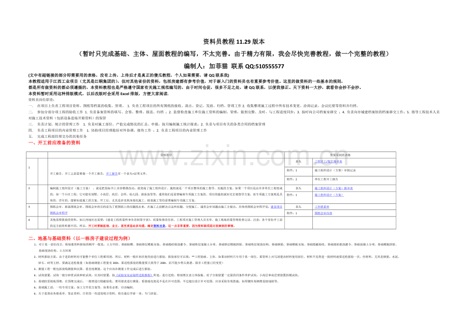 资料员教程.doc_第1页