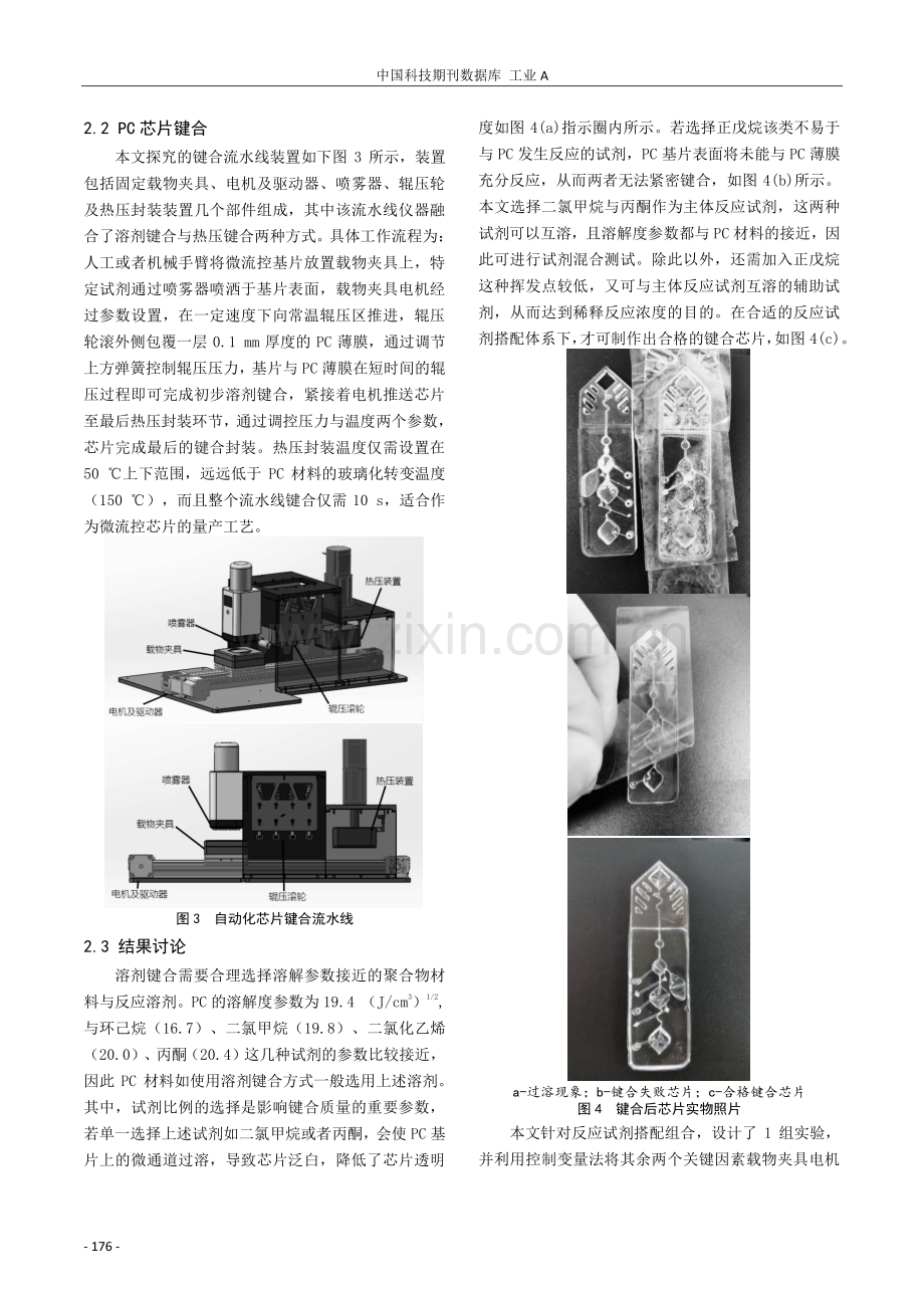 一种快速键合聚碳酸酯微流控芯片的制备工艺.pdf_第3页