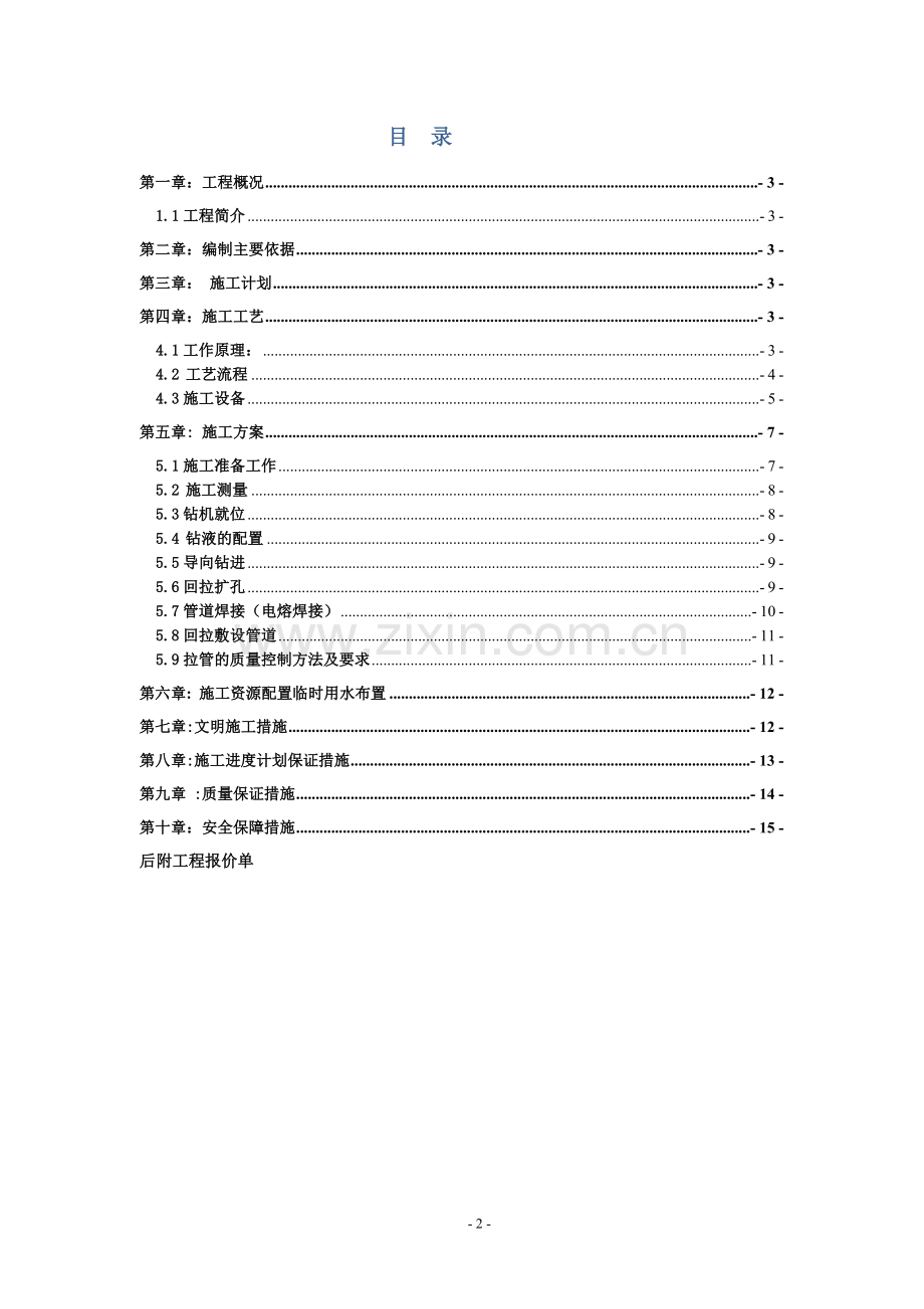 拖拉管施工方案DOC.doc_第2页