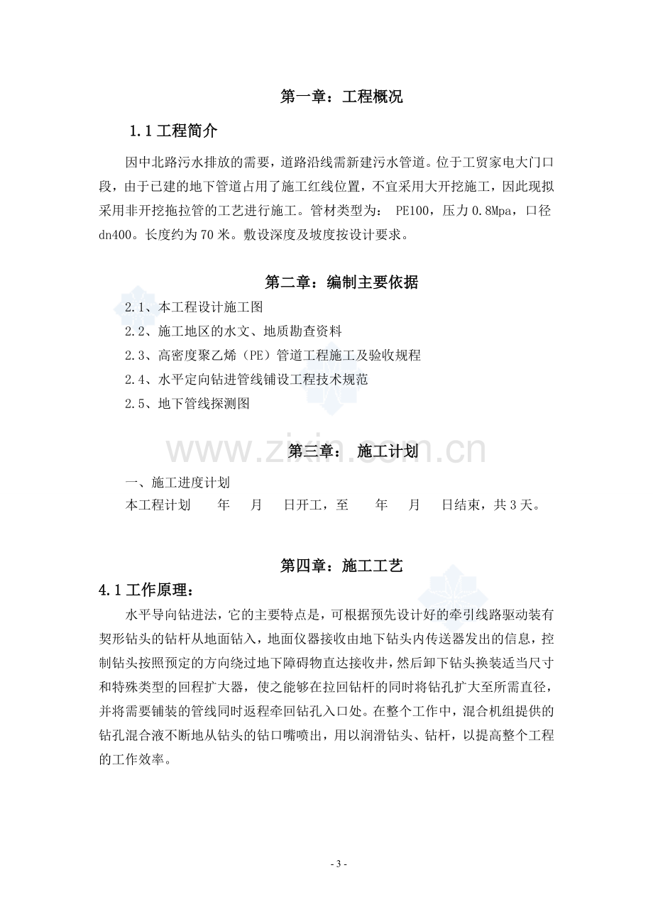 拖拉管施工方案DOC.doc_第3页