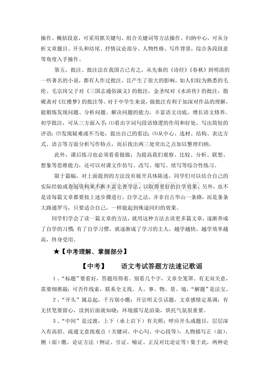 中考各类阅读方法指导.doc_第2页