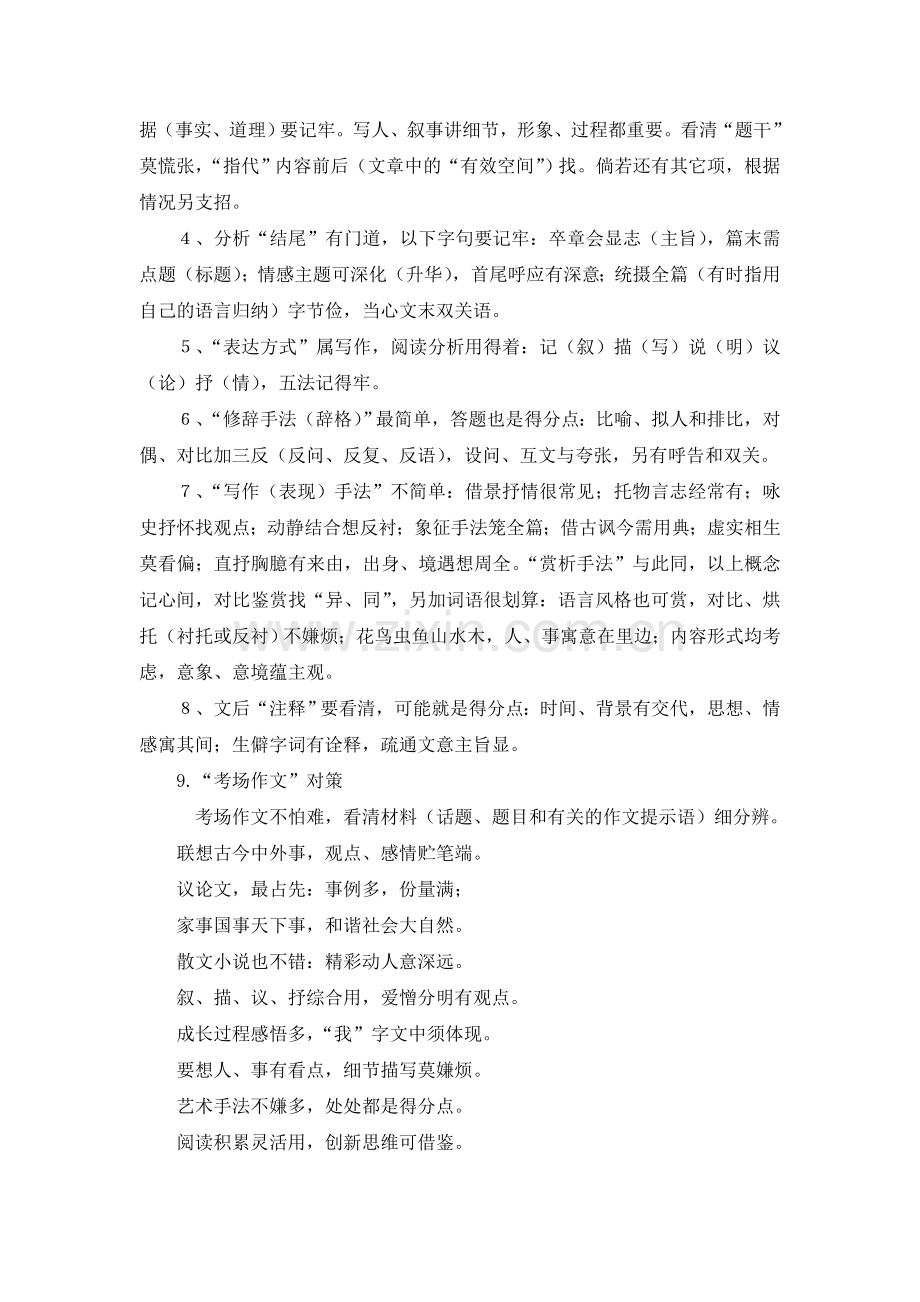 中考各类阅读方法指导.doc_第3页